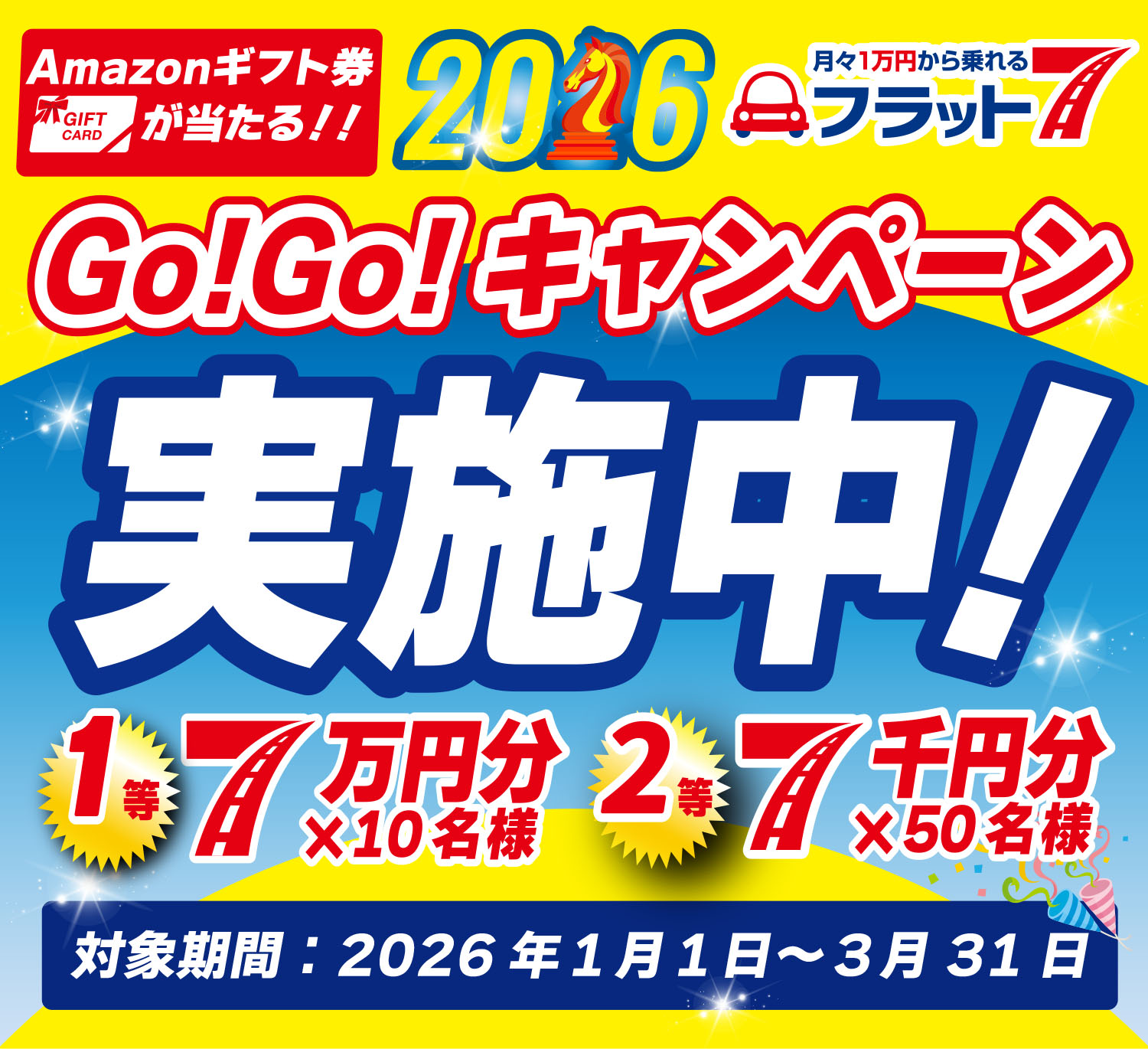 GoGoキャンペーン