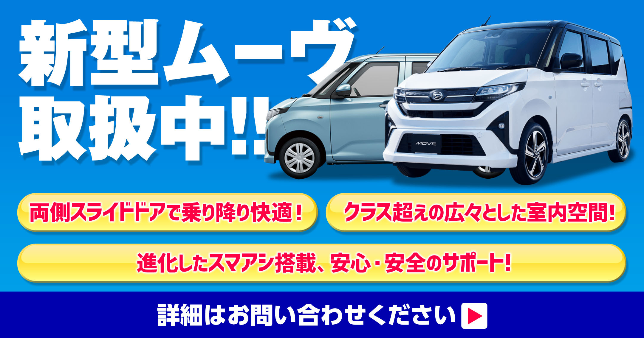新型ムーブ取扱中！