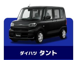 ダイハツタント3年リース